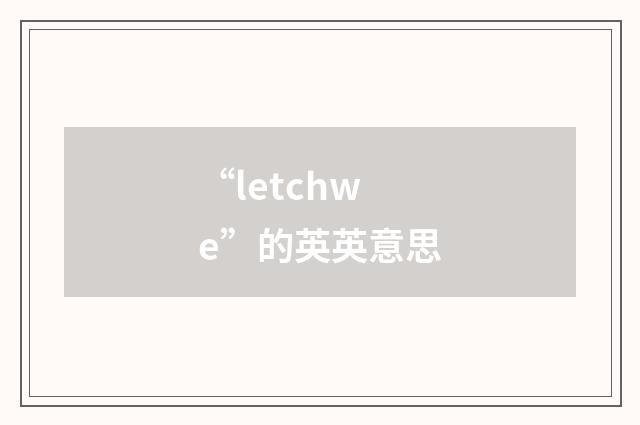 “letchwe”的英英意思