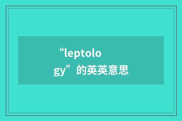 “leptology”的英英意思