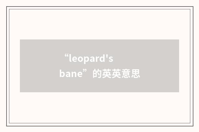 “leopard's bane”的英英意思