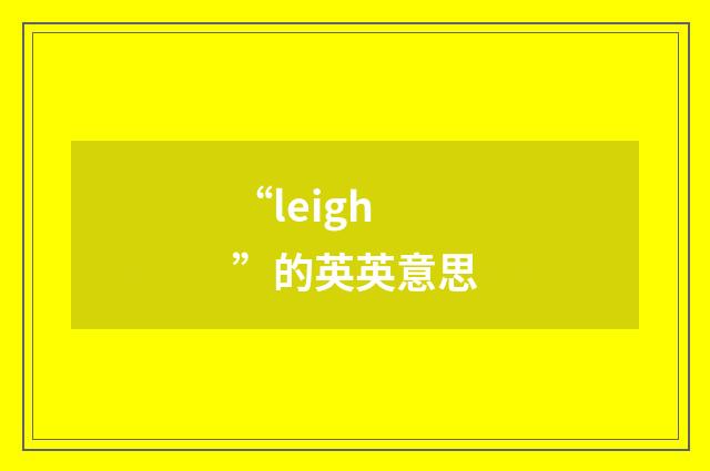 “leigh”的英英意思