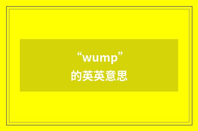 “wump”的英英意思
