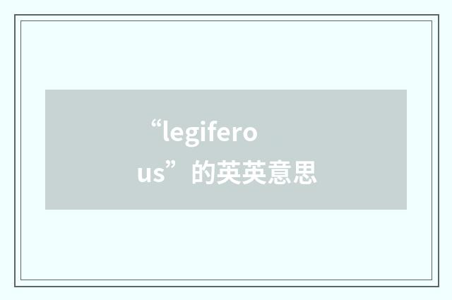 “legiferous”的英英意思