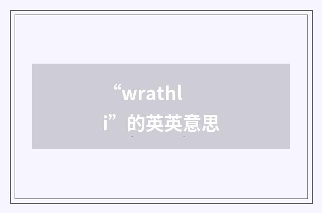 “wrathli”的英英意思