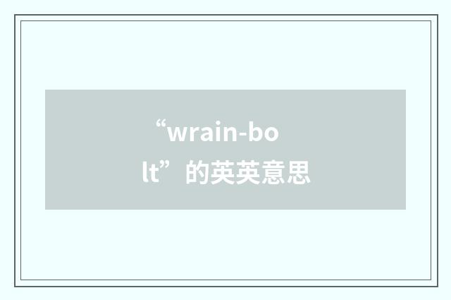 “wrain-bolt”的英英意思