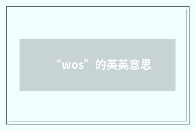“wos”的英英意思
