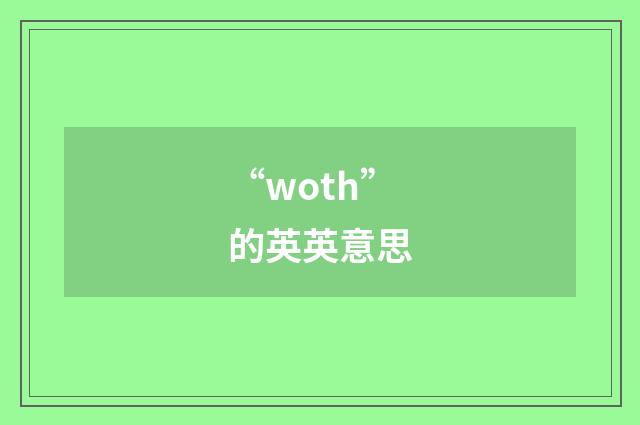 “woth”的英英意思