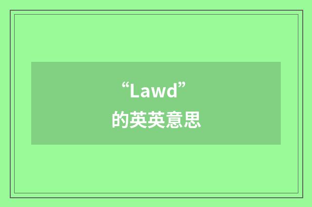 “Lawd”的英英意思
