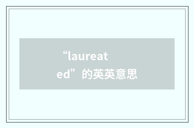 “laureated”的英英意思