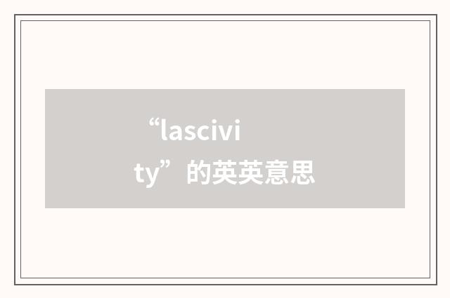 “lascivity”的英英意思