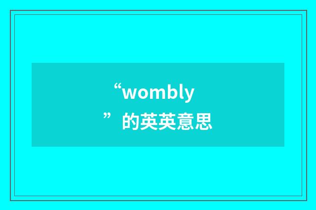 “wombly”的英英意思