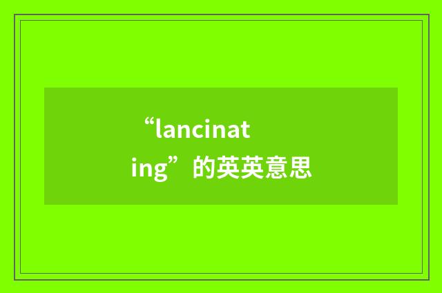 “lancinating”的英英意思