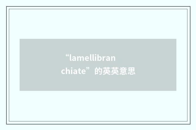 “lamellibranchiate”的英英意思