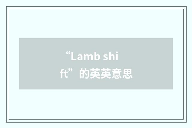 “Lamb shift”的英英意思