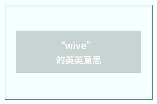 “wive”的英英意思