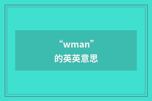 “wman”的英英意思