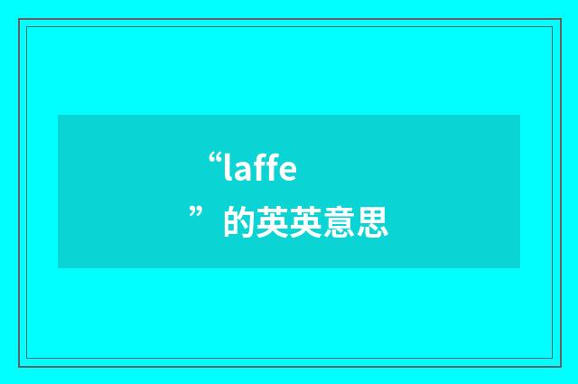 “laffe”的英英意思