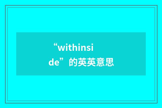 “withinside”的英英意思
