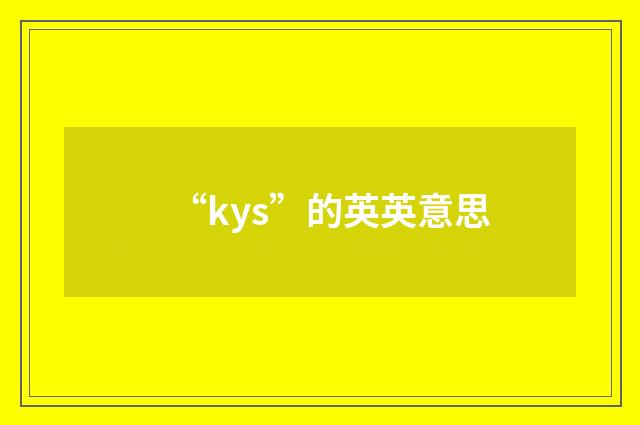 “kys”的英英意思