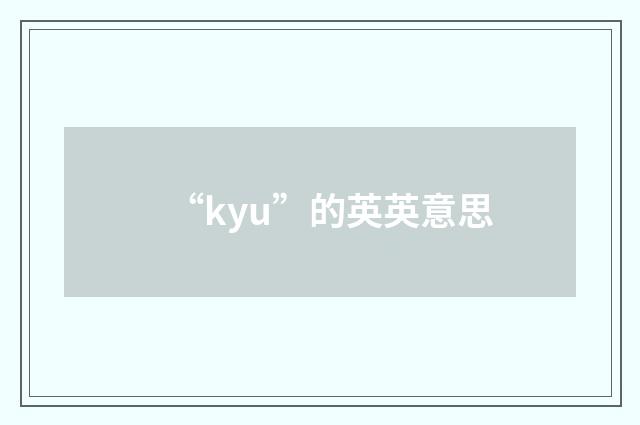 “kyu”的英英意思