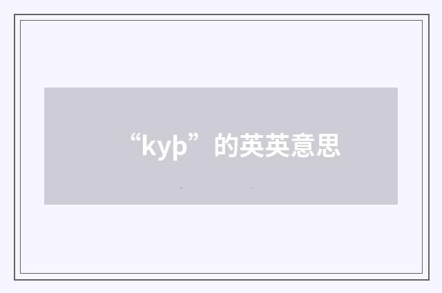 “kyþ”的英英意思