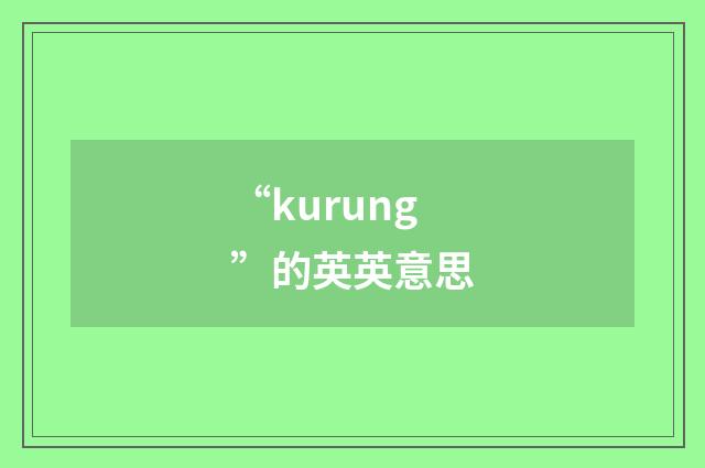 “kurung”的英英意思
