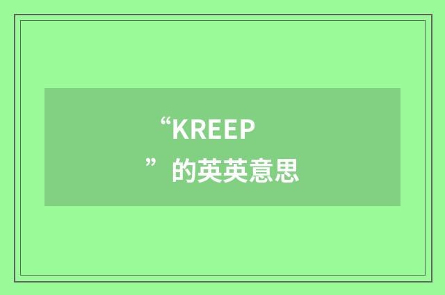 “KREEP”的英英意思