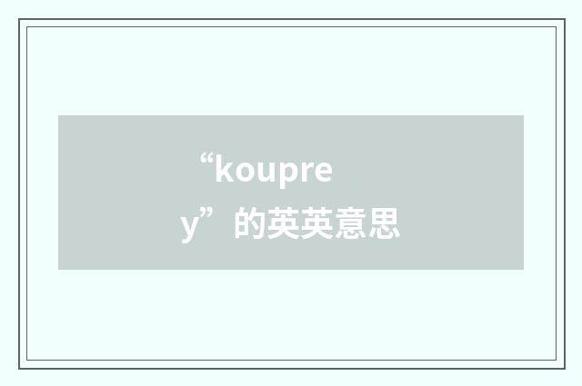 “kouprey”的英英意思