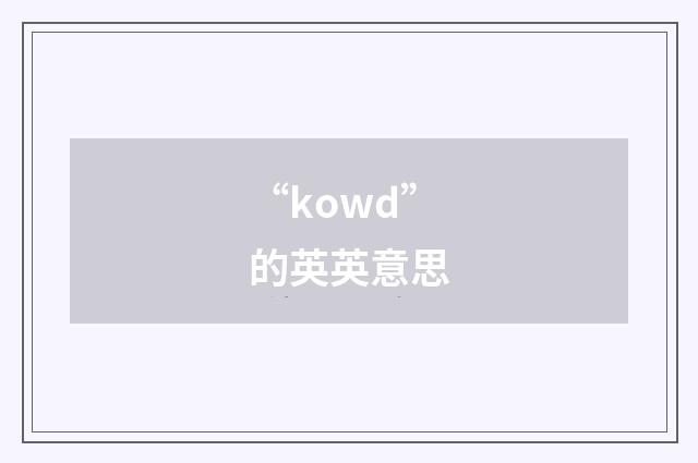 “kowd”的英英意思