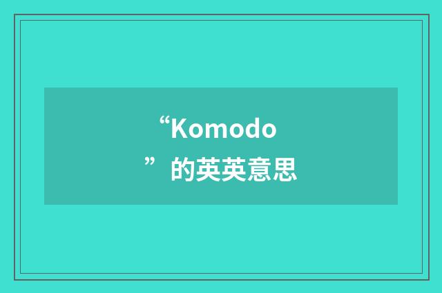 “Komodo”的英英意思
