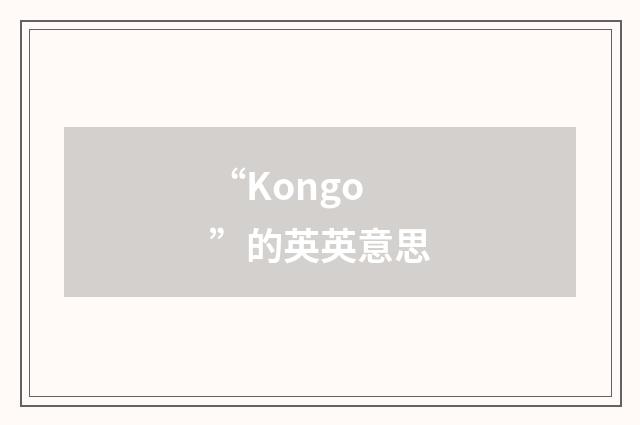 “Kongo”的英英意思