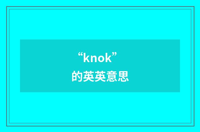 “knok”的英英意思