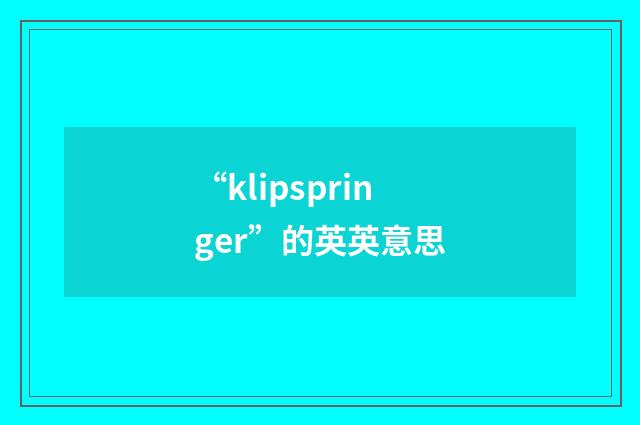 “klipspringer”的英英意思