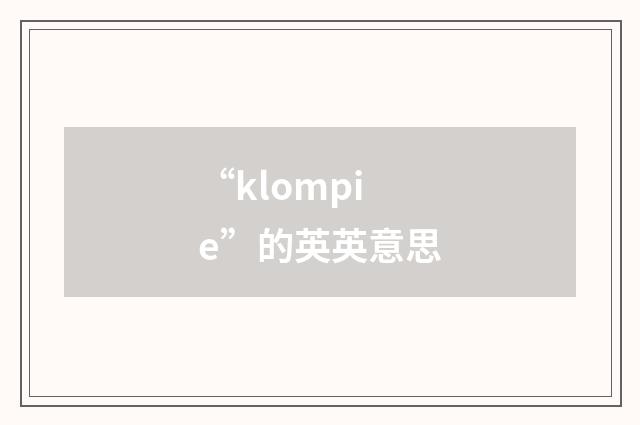 “klompie”的英英意思