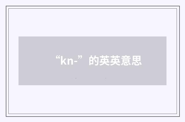 “kn-”的英英意思