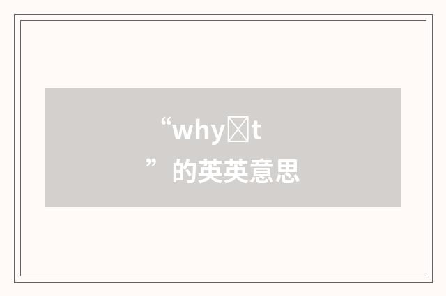 “whyȝt”的英英意思