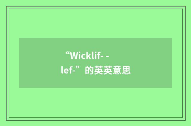 “Wicklif- -lef-”的英英意思