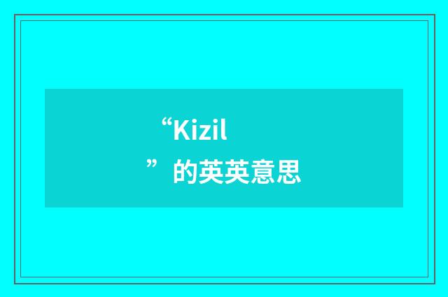 “Kizil”的英英意思