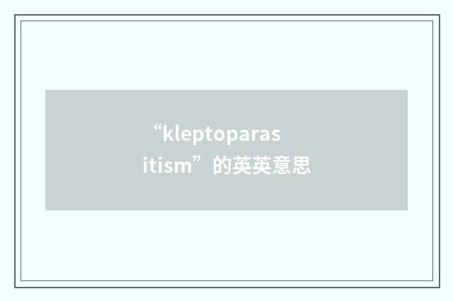 “kleptoparasitism”的英英意思