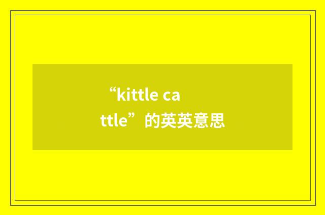 “kittle cattle”的英英意思