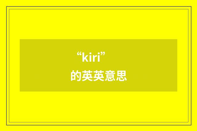 “kiri”的英英意思