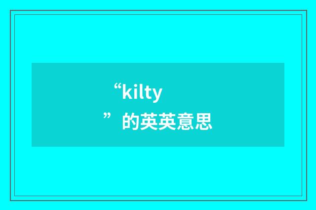 “kilty”的英英意思