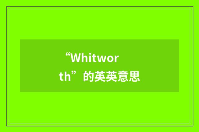 “Whitworth”的英英意思
