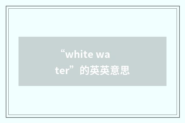 “white water”的英英意思