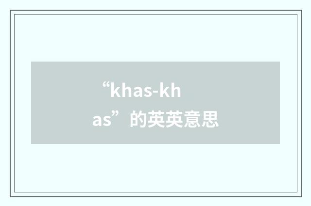 “khas-khas”的英英意思