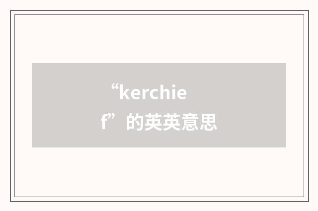 “kerchief”的英英意思