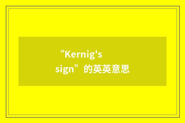 “Kernig's sign”的英英意思