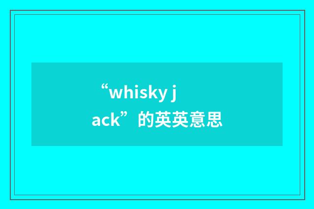 “whisky jack”的英英意思