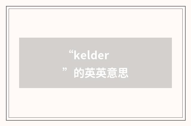 “kelder”的英英意思