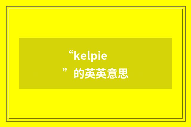 “kelpie”的英英意思