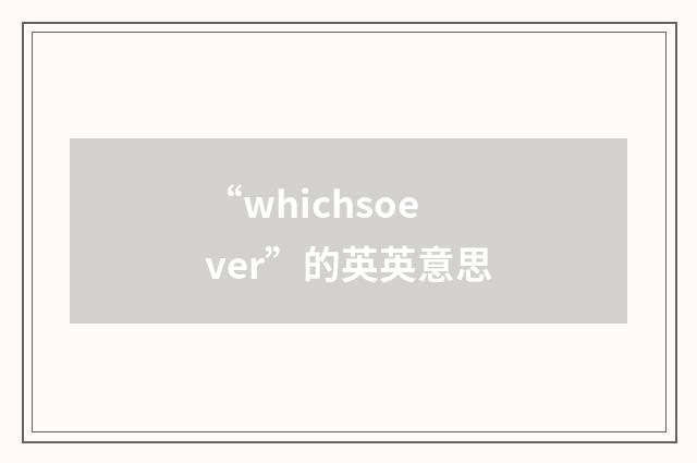 “whichsoever”的英英意思